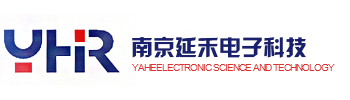 南京延禾电子科技有限公司