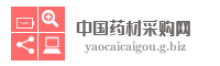 中国药材采购网