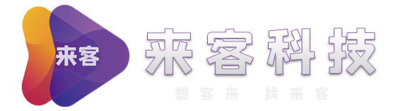 湖北来客科技有限公司