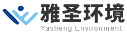 江苏雅圣环境工程有限公司
