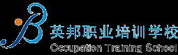 重庆英邦教育,重庆蛋糕培训,重庆西点培训,重庆烘焙培训,重庆糕点培训,重庆蛋糕西点培训学校
