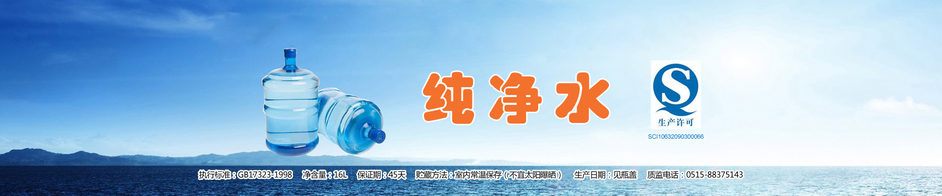 盐城市百利达纯净水有限公司