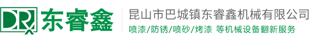 昆山大型机械设备翻新喷漆、昆山进口设备机床翻新喷漆，昆山旧设备翻新喷漆，昆山新旧机器喷漆、昆山加工中心翻新喷漆，昆山喷漆,昆山新机器喷漆,昆山涂装喷漆烤漆,苏州机床翻新喷漆,昆山机械手翻新喷漆，昆山进口机床翻新，昆山喷漆
