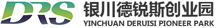 银川德锐斯创业园