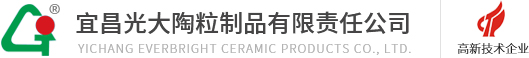 宜昌光大陶粒制品有限责任公司