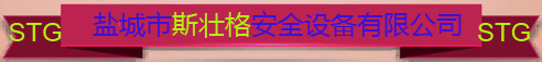盐城斯壮格