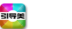 引导美官网