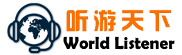听游天下