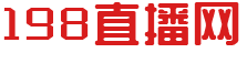 英超直播