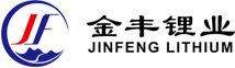金丰锂业