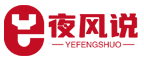 夜风说项目库