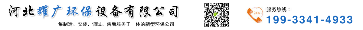 河北耀广环保设备有限公司