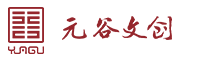 浙江元谷文创产业发展有限公司