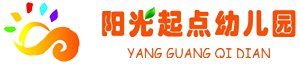 北京市阳光起点幼儿园