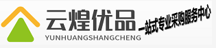 云煌优品