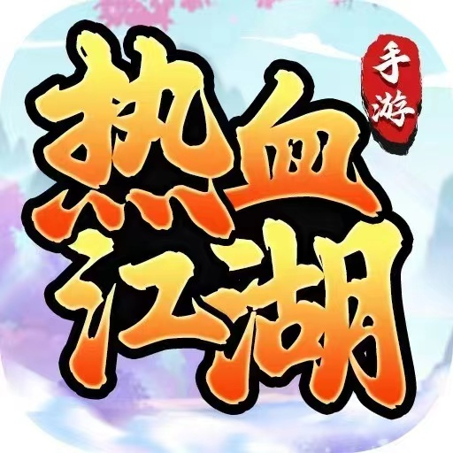 《热血江湖怀旧版》官方网站