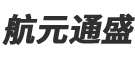 重庆航元通盛网络科技有限公司