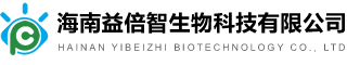 海南益倍智生物科技有限公司