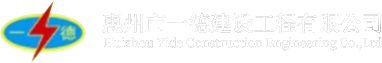 电力工程公司