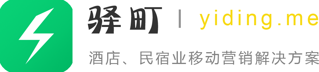 驿町智能客房