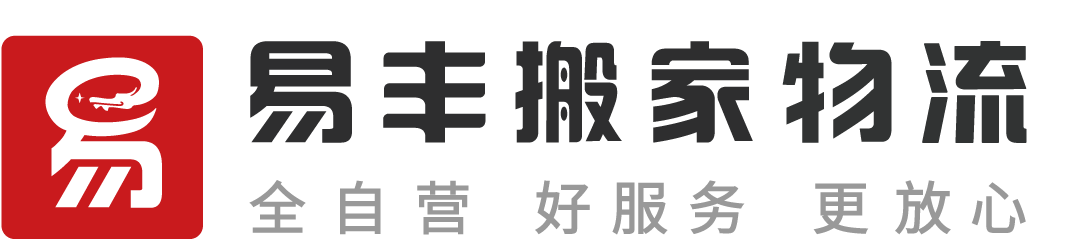 石家庄易丰搬家物流