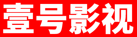 拍广告片