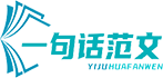 范文大全
