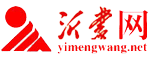 沂蒙网