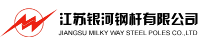 江苏银河钢杆有限公司