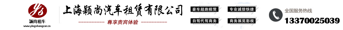 上海租车公司
