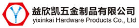 惠州市益欣凯五金制品有限公司