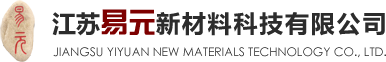 江苏易元新材料科技有限公司,尼龙复合材料制品,轮辊,辊筒,活塞环