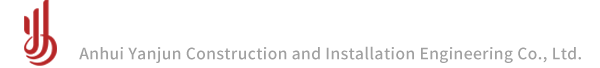 安徽演骏建筑安装工程有限公司