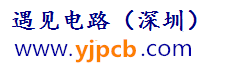 PCB打样，PCB加急，高频线路板，高频高速板，PCB多层线路板，线路板打样、PCB阻抗板打样、HDI板（盲埋孔板）打样，FPC软板打样生产，遇见电路