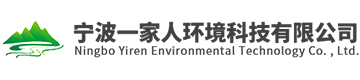宁波一家人环境科技有限公司