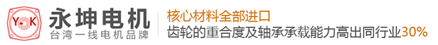 减速电机