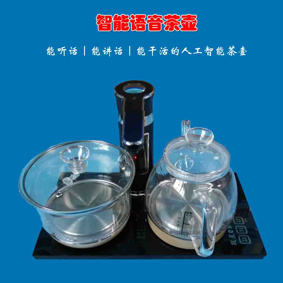 奥圣智能遥控