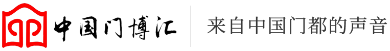 中国门博汇