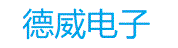 德威电子