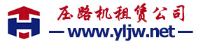 压路机租赁