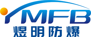 浙江煜明防爆电器有限公司【官网】