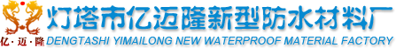 辽宁防水卷材