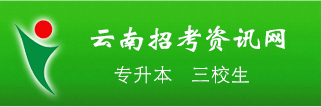 普通专升本
