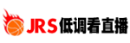 JRS直播无插件