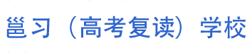 艺术高考