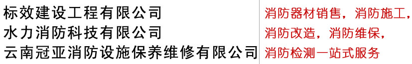 昆明消防维保