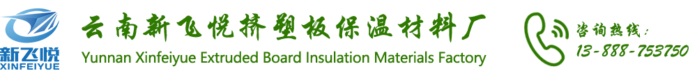 昆明挤塑板厂家