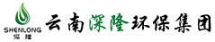 云南深隆环保有限公司，在线监测分析仪，污水、垃圾处理，托管运营在线监测系统，环境监测，环保工程运维，云南环保工程，云南市政工程，