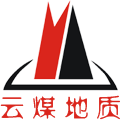 云南省煤田地质局
