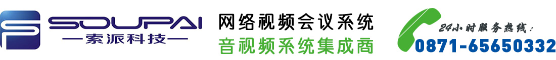 云南会议系统